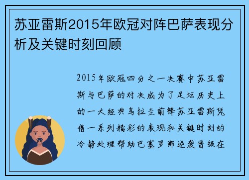 苏亚雷斯2015年欧冠对阵巴萨表现分析及关键时刻回顾