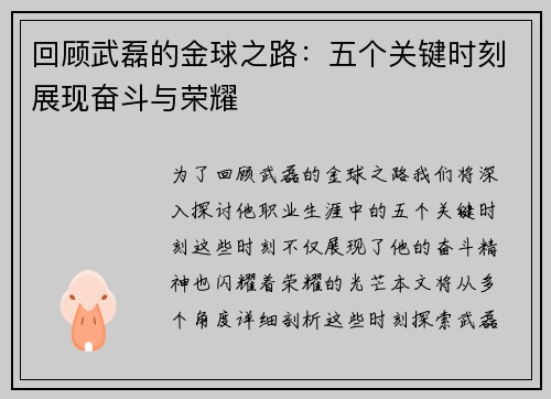 回顾武磊的金球之路：五个关键时刻展现奋斗与荣耀