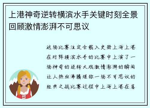 上港神奇逆转横滨水手关键时刻全景回顾激情澎湃不可思议
