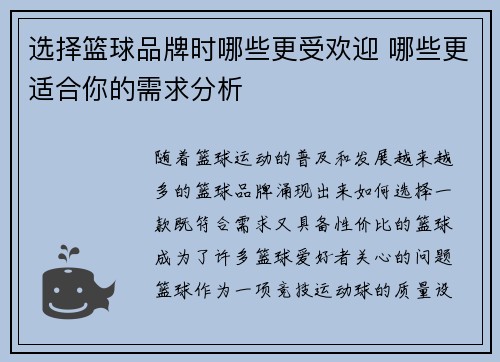 选择篮球品牌时哪些更受欢迎 哪些更适合你的需求分析