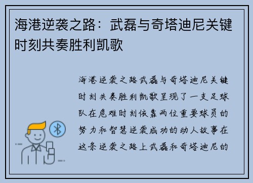 海港逆袭之路：武磊与奇塔迪尼关键时刻共奏胜利凯歌